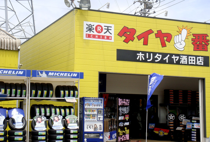 ホリタイヤ本店